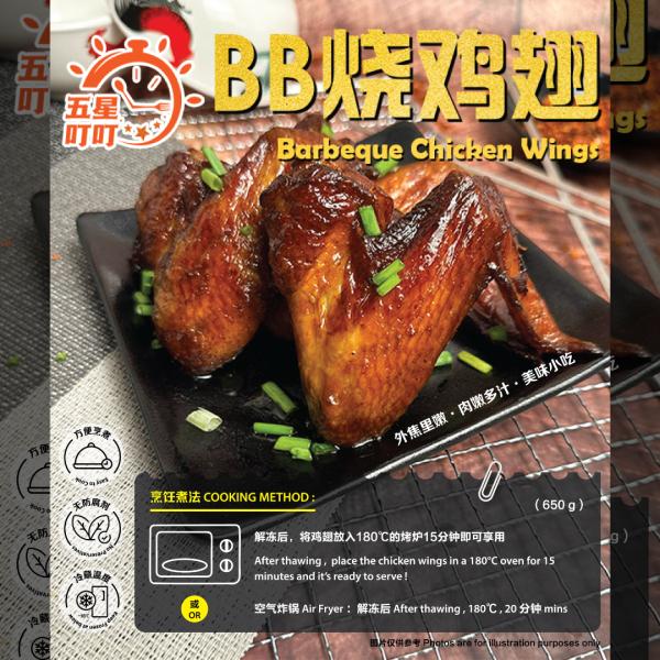 【Barbacue Chicken Wing】BB烧鸡翅 6pcs