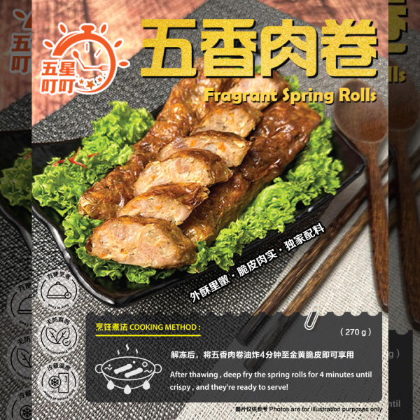 【Ngo Hiang】五香肉卷  (3 Pcs)