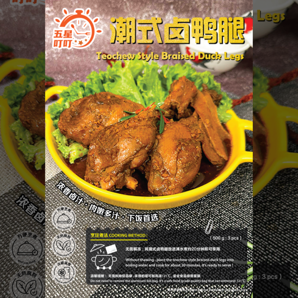 【Braised Duck Dumpstick】 潮式卤鸭腿 500g