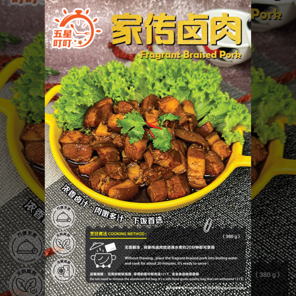 【Braised Pork】家传卤肉 380g