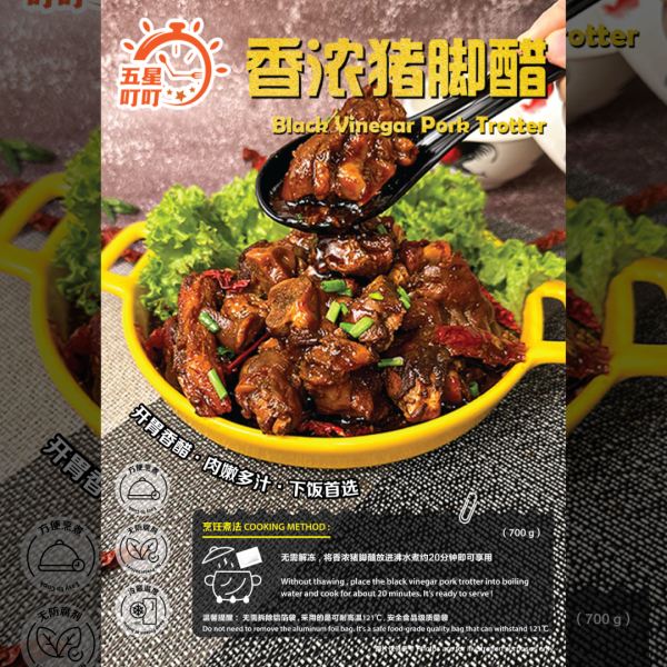 【Black Vinegar Pork Trotters】香浓猪脚醋  1pck  (700g)