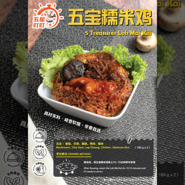 【Lo Mai Kai】 五宝糯米鸡 (2pcs)
