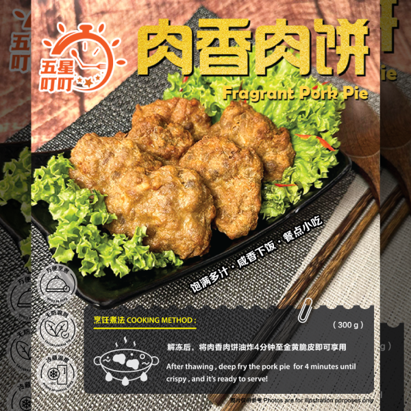 【Pork Pie】肉香肉饼  (6pcs)