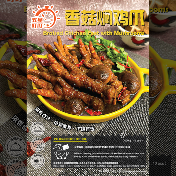 【Braised Chicken Feet W Mushroom】香菇焖鸡脚 400g