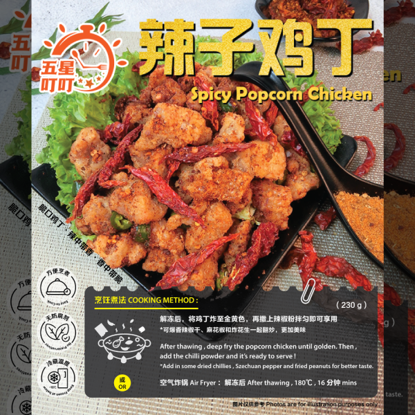 【Spicy Popcorn Chicken】辣子鸡丁（腿肉）230g